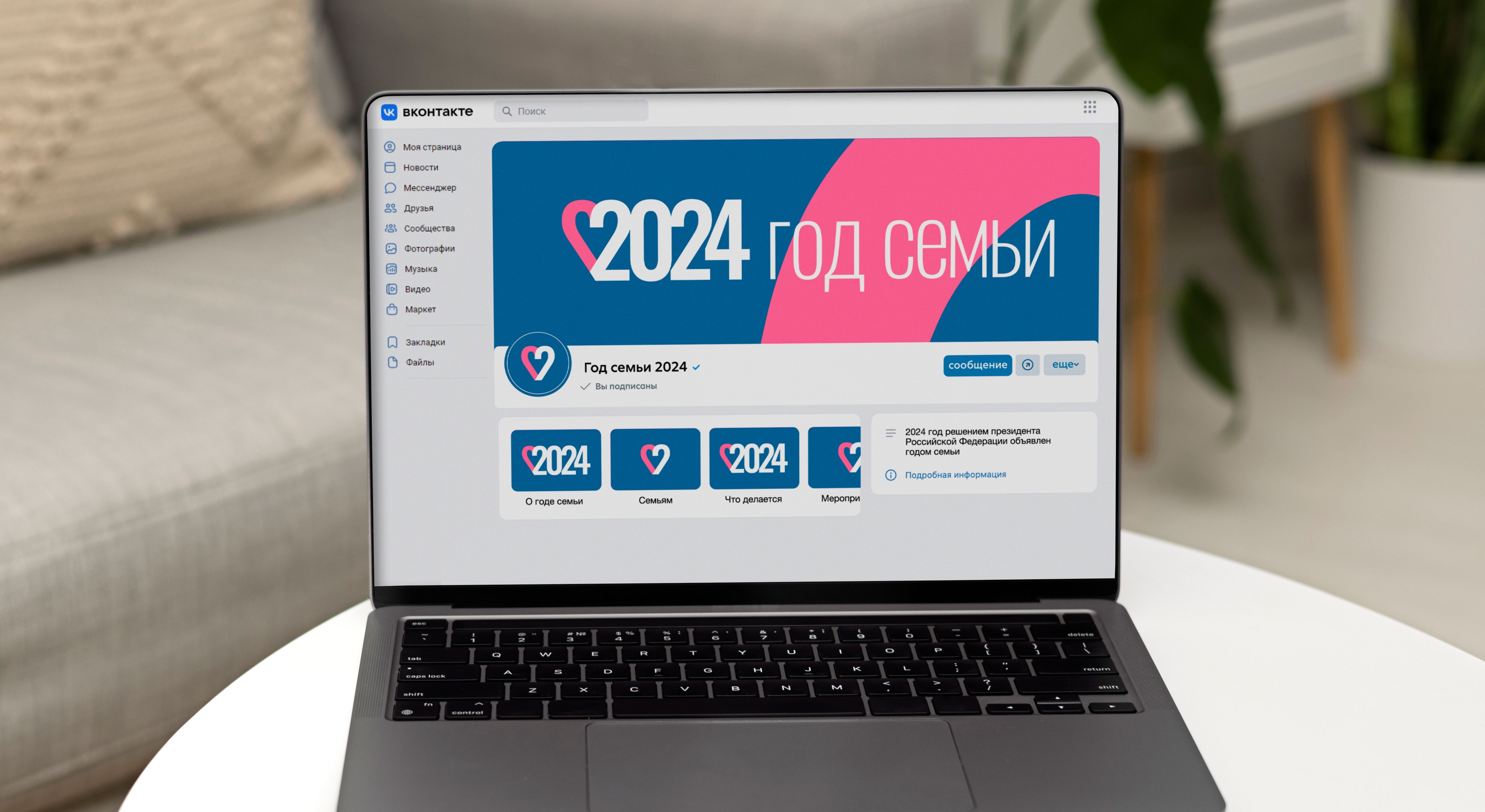 Фирменный стиль «Год семьи 2024»